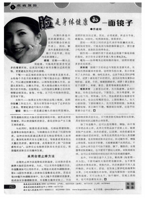 脸是身体健康的一面镜子