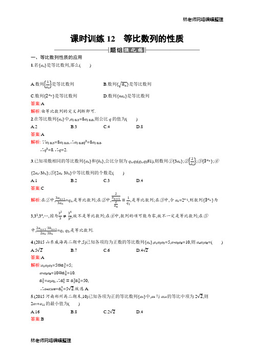 高二数学人教A必修5练习：2.4.2 等比数列的性质 Word版含解析