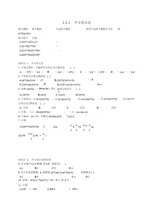 七年级数学下册2.2.1平方差公式同步练习(新版)湘教版.docx
