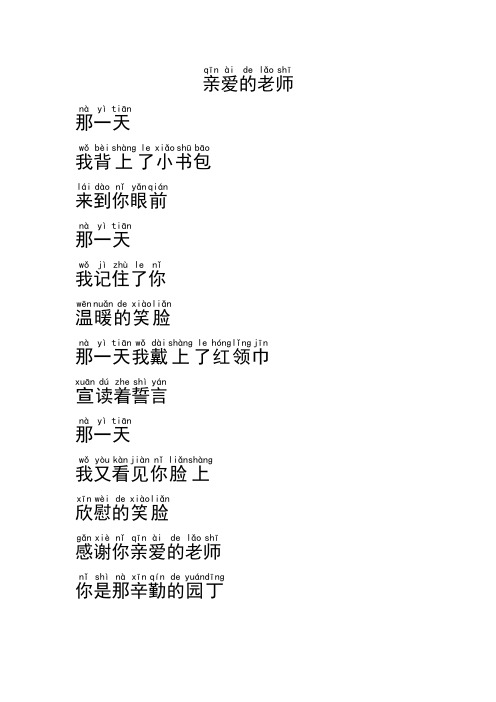 亲爱的老师