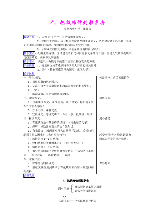人教版五年级下册语文教案4、把铁路修到拉萨去