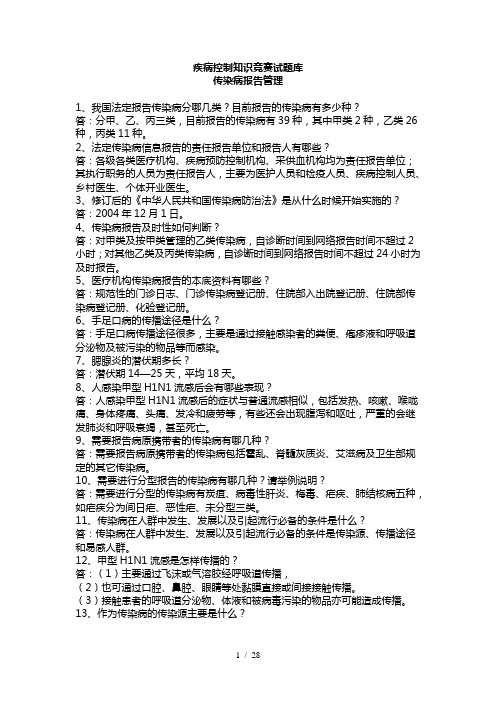 疾控岗位大练兵大比武试题库