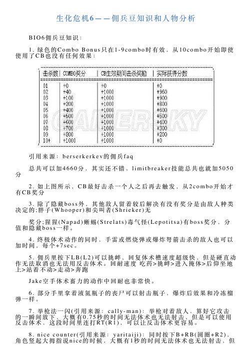 生化危机6——佣兵豆知识和人物分析