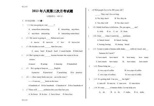 最新新版新目标八年级英语6-8单元测试题
