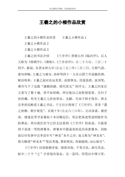 王羲之的小楷作品欣赏