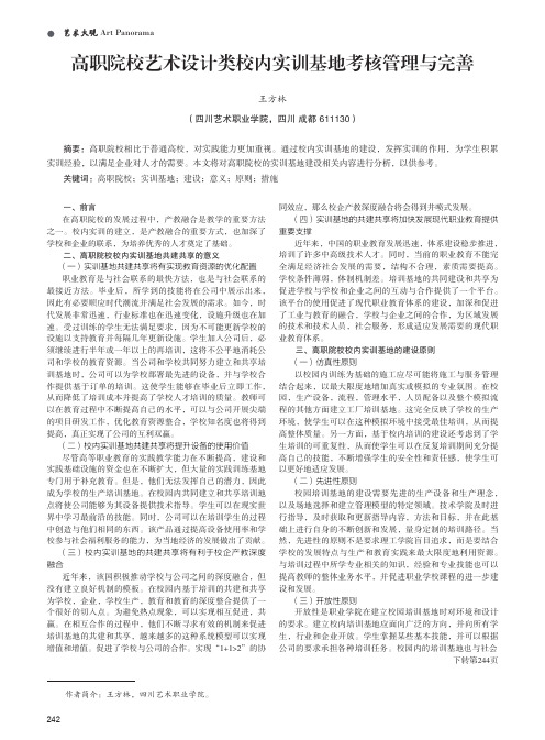 高职院校艺术设计类校内实训基地考核管理与完善