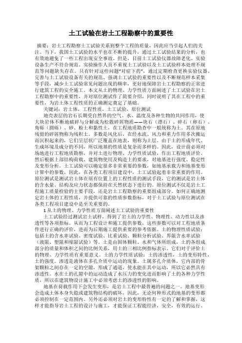 土工试验在岩土工程勘察中的重要性