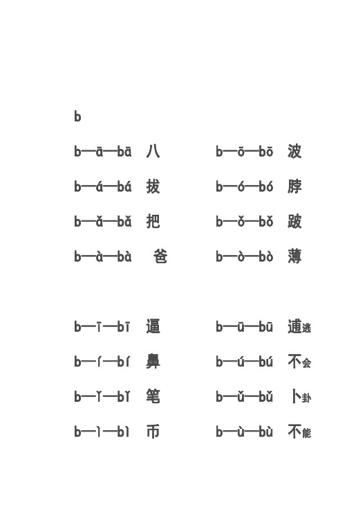 声母和单韵母的拼读练习