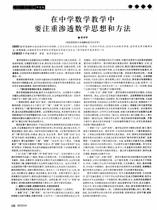 在中学数学教学中要注重渗透数学思想和方法