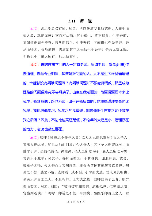人教语文必修三原文翻译师说 