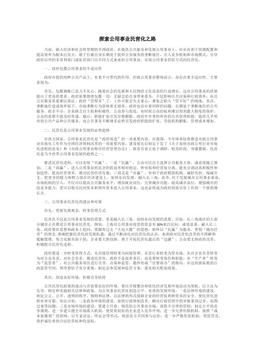 探索公用事业民营化之路
