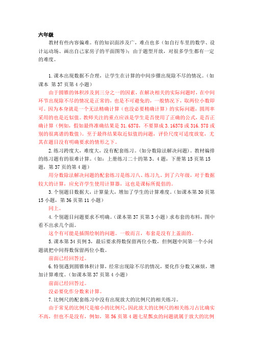 六年级教材使用困惑(回复) (1)
