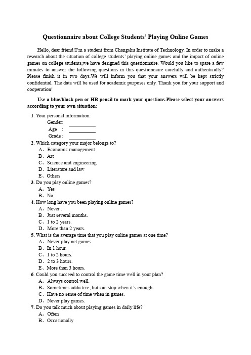 英文版调查问卷Questionnaire about College Students’ Playing Online Games