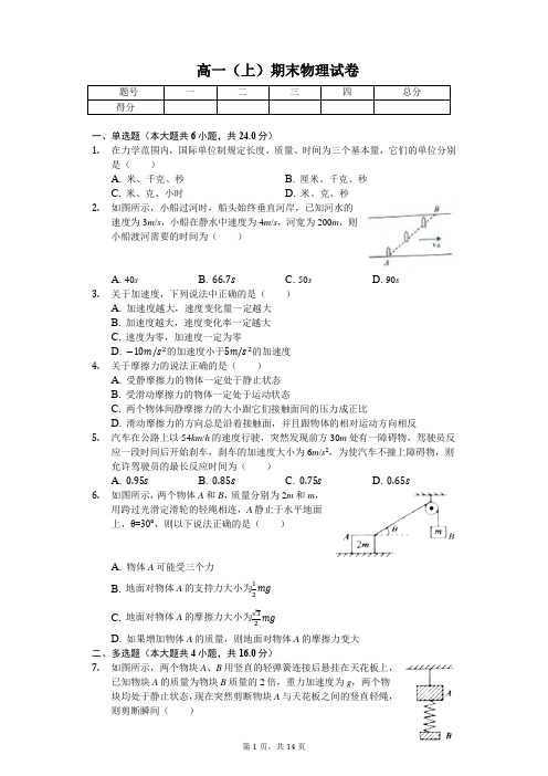 河北省保定市高一(上)期末物理试卷(含答案)