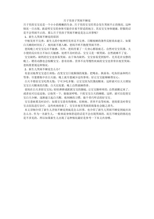 月子里孩子哭闹不睡觉
