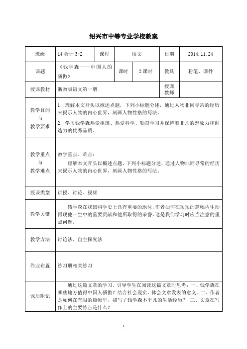 教案1