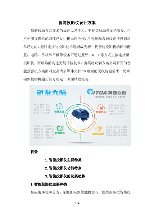 智能投影仪设计方案