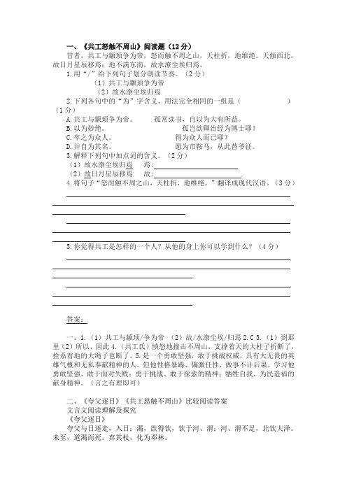 《夸父逐日》《共工怒触不周山》阅读题