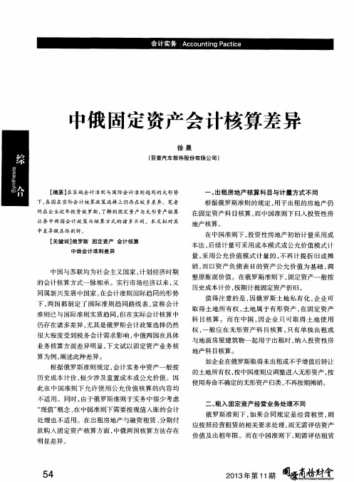 中俄固定资产会计核算差异