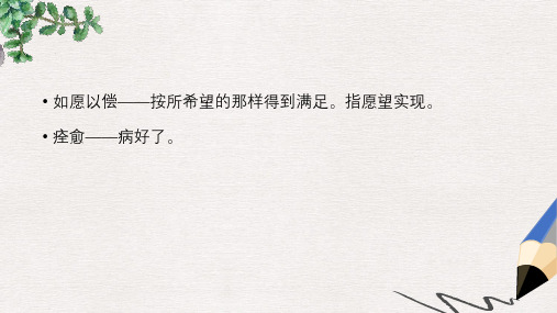 【推荐】最新版四年级语文上册《我的第二次生命》课件2