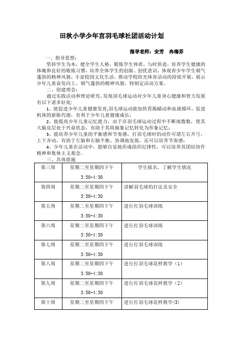 滚铁环计划