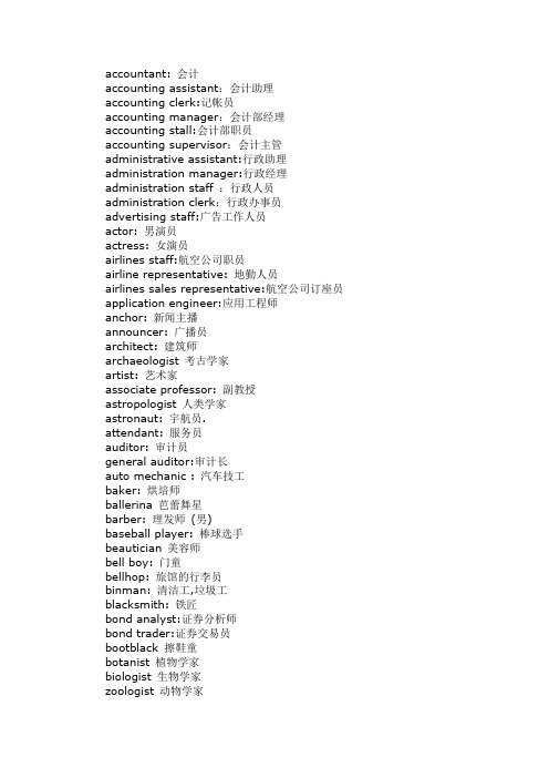 精各种职业的英文翻译