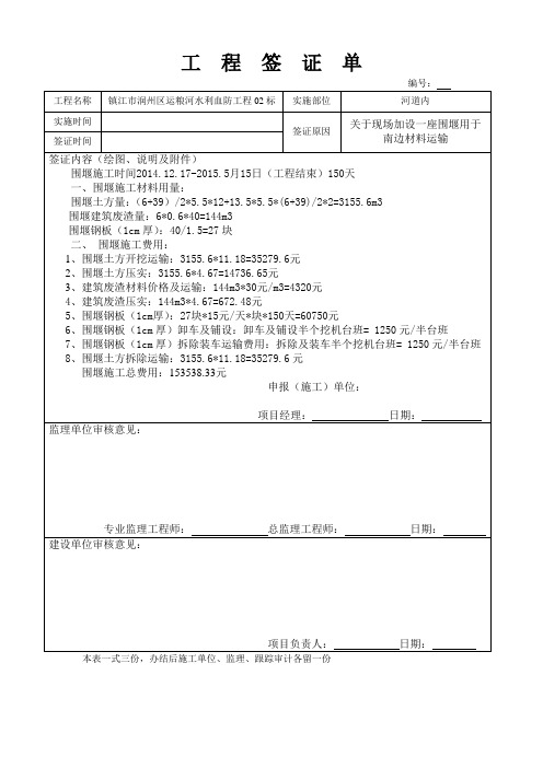 围堰签证单格式