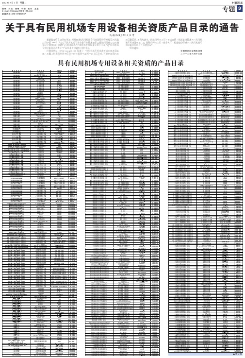 民航机场设备资质目录1