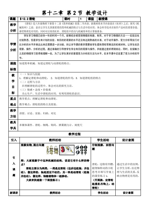 鲁科版初中物理八年级下册《第九章 简单机械 功 第二节 滑轮》公开课_2