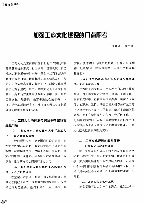 加强工商文化建设的几点思考