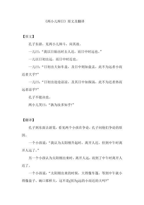 《两小儿辩日》翻译机字词解释