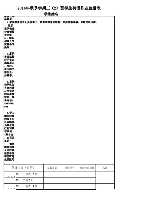 2014年秋学期三年级英语背书记录表