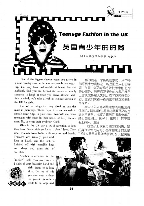 英国青少年的时尚