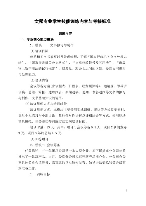 文秘专业学生训练内容与考核标准