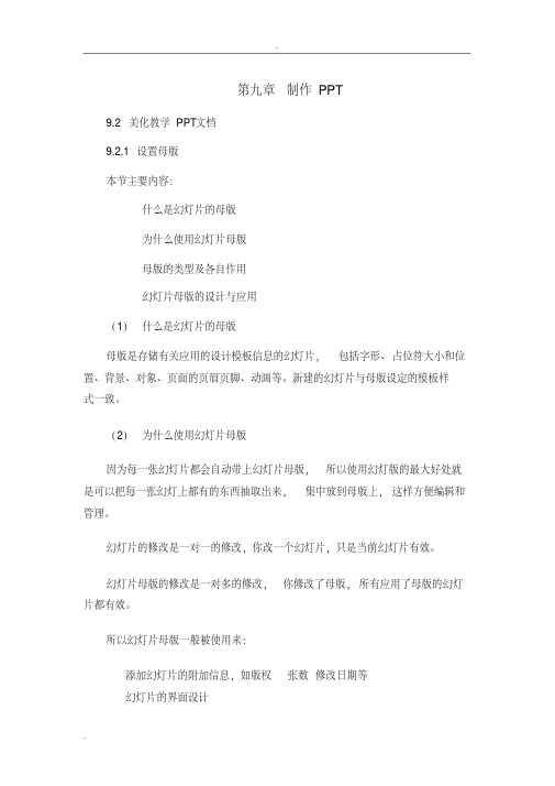四设置ppt母版