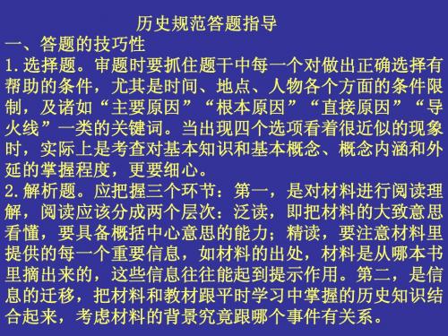高三历史答题规范