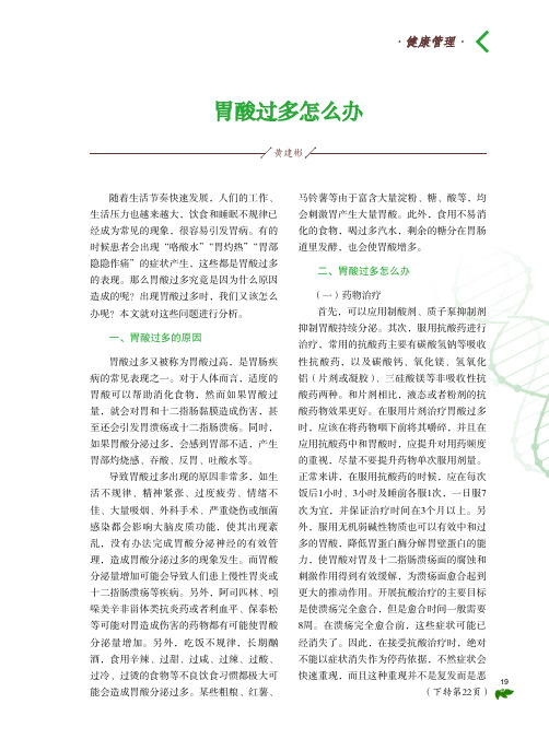 胃酸过多怎么办