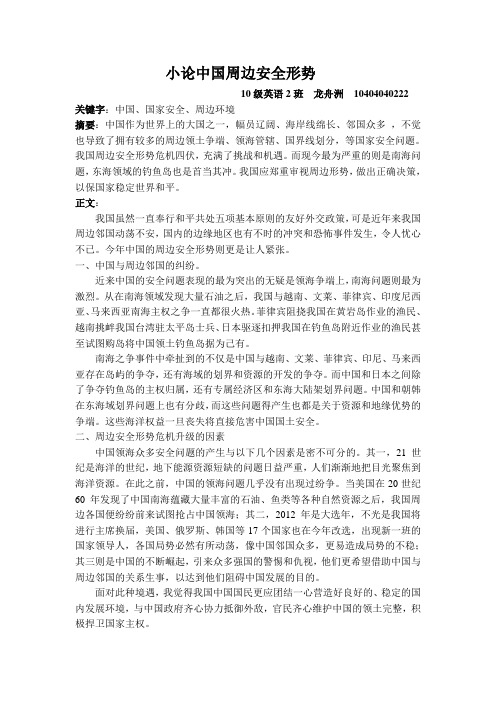 2012中国周边安全形势小议