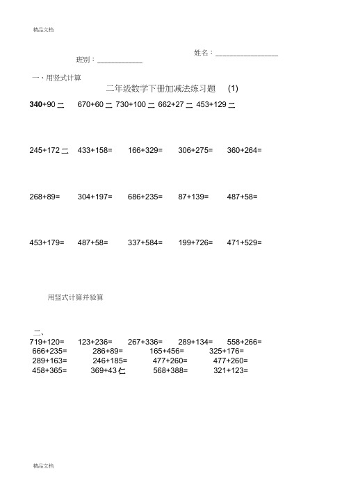 最新北师大版小学数学二年级下册第五单元《加与减》试题共四套