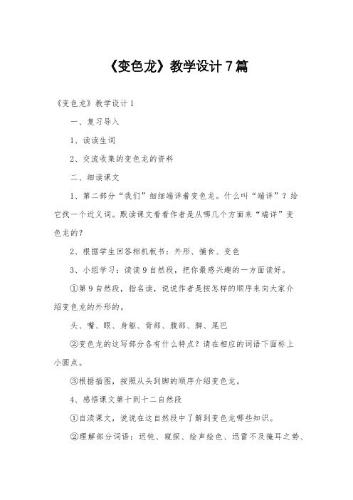 《变色龙》教学设计7篇