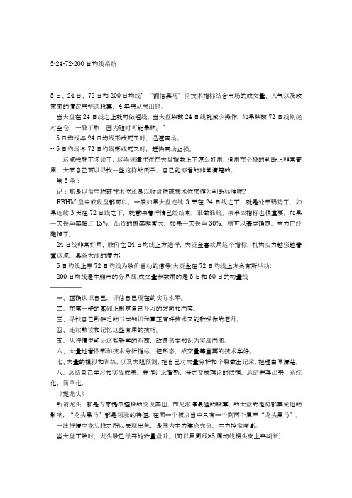 5-24-72-200日均线系统