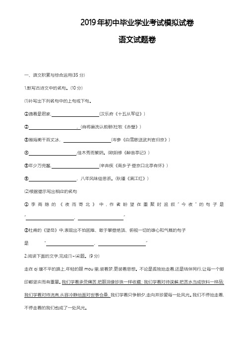安徽合肥市2019瑶海区中考语文二模试题卷(含答案)