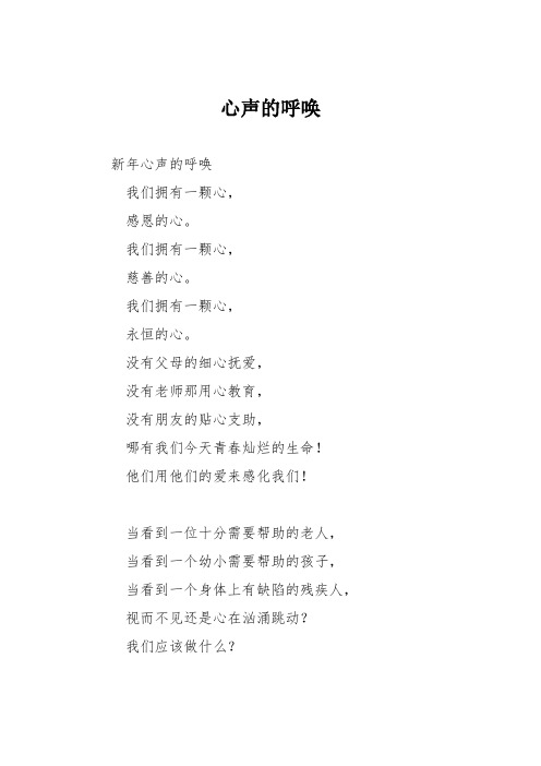 初中议论文作文：心声的呼唤