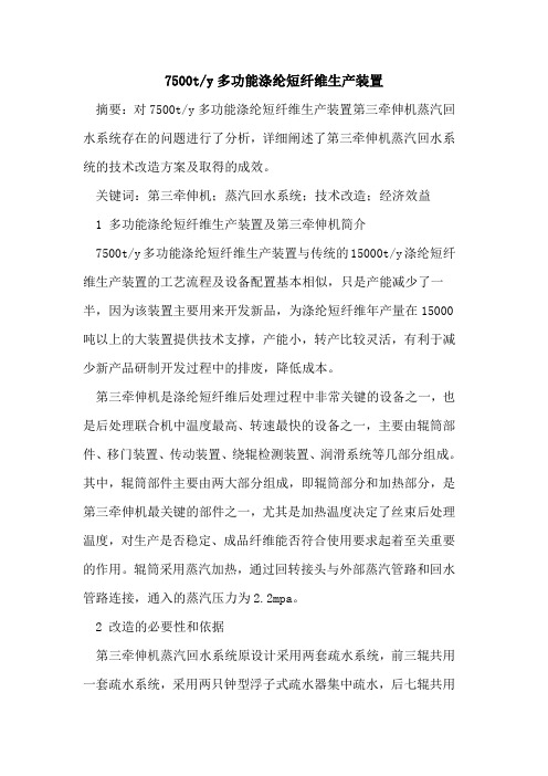 7500t-y多功能涤纶短纤维生产装置