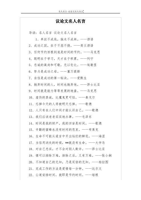 议论文名人名言