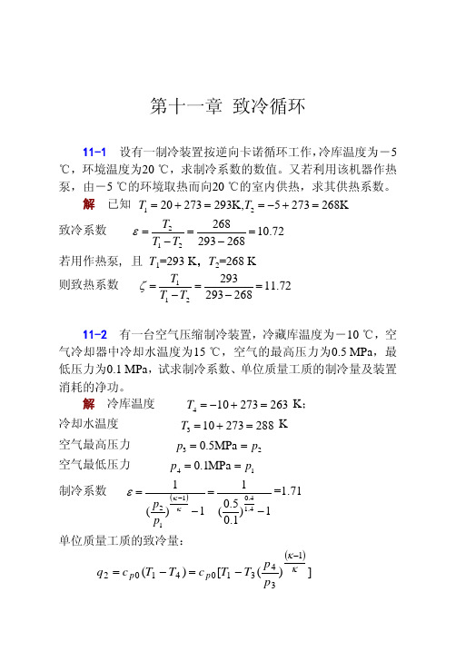 工程热力学课后答案--华自强张忠进(第三版)pdf下载H11