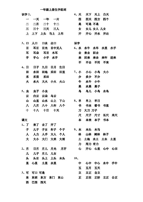 一年级上册100个生字组词