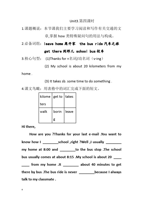 新人教版七年级英语下册Unit3第四课时学案