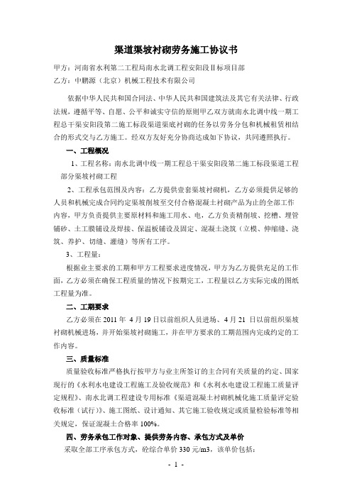 衬砌合同(中鹏源)