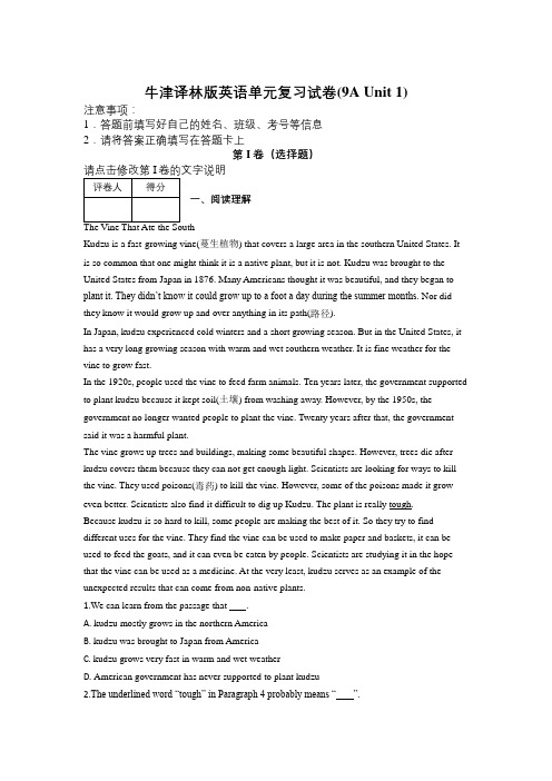 牛津译林版英语单元复习试卷(9A Unit 1)及解析